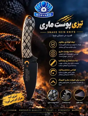 چاقو پوست‌ماری همراه غلاف