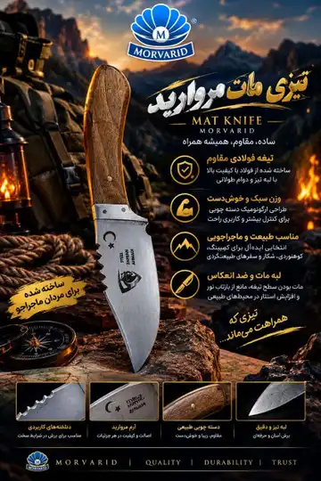 چاقو تیغه مات استیل ضد زنگ