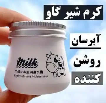 کرم کاسه‌ای شیر گاو