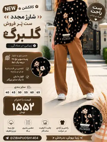 ست دخترانه