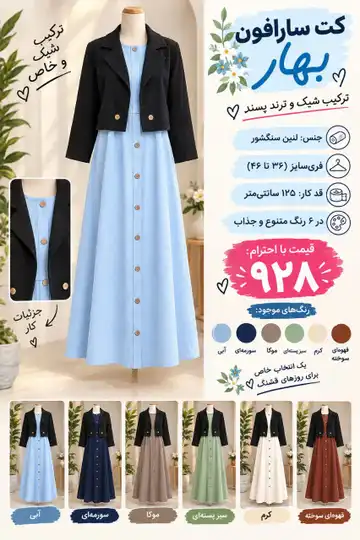 کت سارافون زنانه و دخترانه