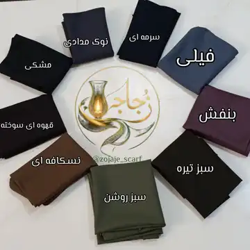 مقنعه نخی بروجرد