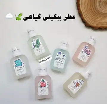 عطر گیاهی بیکینی