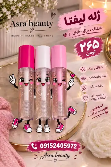 ژل لیفت