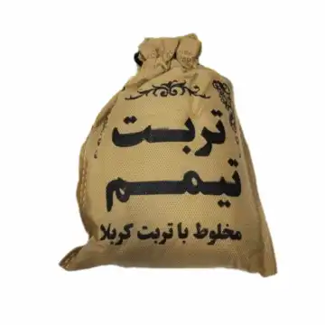 خاک تربت تیمم مخلوط با تربت کربلا کد 104622
