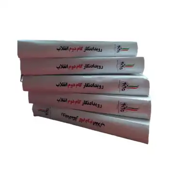 سالنامه گام دوم انقلاب 1405 باطراحی 3ساله 1404تا1406 کد 104594