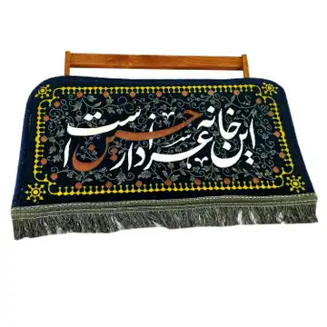 قاب فرش کتیبه فرشی این خانه عزادار حسین است-25در50سانت-فرش گیفت-کد 103551