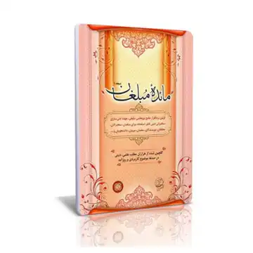 نرم افزار مائده مبلغان کد 012068