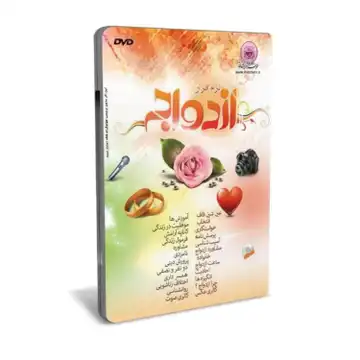 نرم افزار ازدواج  کد 012175
