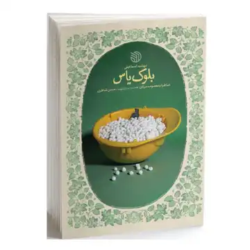 کتاب بلوک یاس-خط مقدم کد 104096