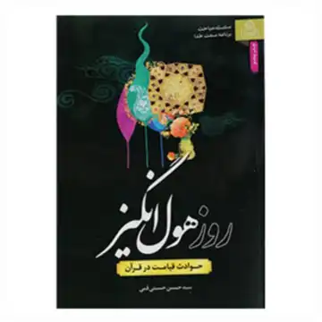 204179-کتاب روز هول انگیز/عطش