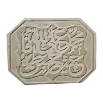 مهر نماز چهارگوش کتیبه ای بزرگ الله و پنج تن آل عبا-8در11سانت ارتفاع 2.5سانت کد 104840