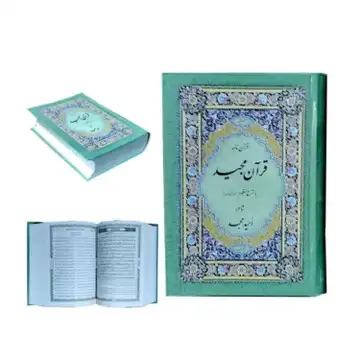 قرآن وزیری تحریر ترجمه منظوم شاعر امید مجد جلد سلفون-قرآن منظوم کد 120449