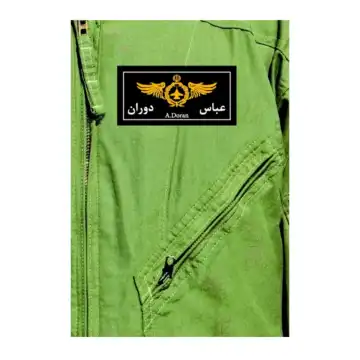 کتاب شهید عباس دوران از مجموعه آسمان4-روایت فتح کد 104937