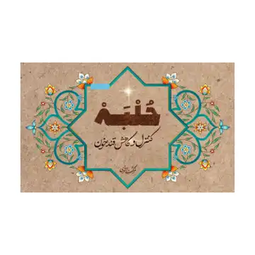 102651-دمنوش-جوشانده و پودر چاشنی حلبه-حاوی 21بسته جهت کنترل و کاهش قندخون