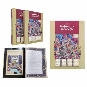 نسخه کامل شاهنامه رحلی جلد سلفون قابدار کشویی نسخه مسکو کد 125792