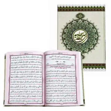 کتاب صحیفه سجادیه وزیری ترجمه انصاریان زیر متن همراه با مناجات خمسه عشر و رساله حقوقی امام سجاد ع کد 105012
