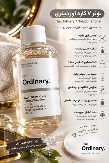 تونر گلیکولیک اسید اوردینری ساخت کره جنوبی