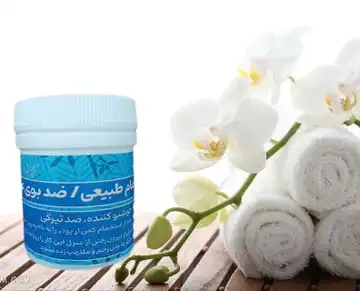 پودر عرقگیر طبیعی