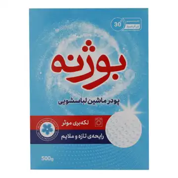 پودر ماشین لباسشویی بوژنه مدل Mild and Fresh وزن 500 گرم