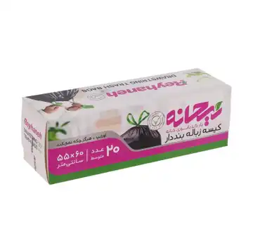 کیسه زباله ریحانه مدل بند دار 20عددی
