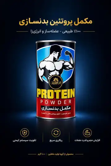 مکمل پروتئین گیاهی