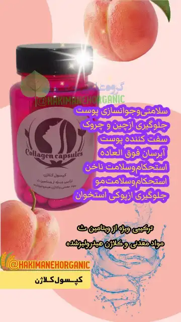 کپسول کلاژن حکیمانه