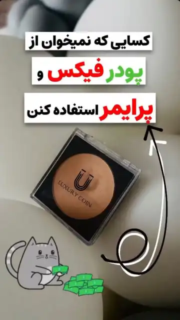 پنکک لاکچری کوین