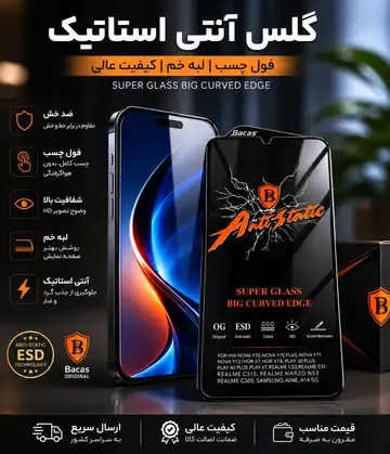 گلس آنتی استاتیک A11 سامسونگ