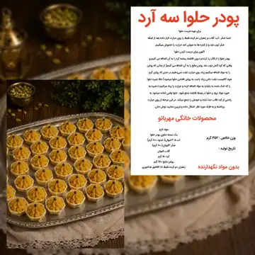 پودر حلوا سه آرد