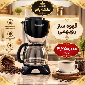 قهوه ساز قطره ای تکنوکیت