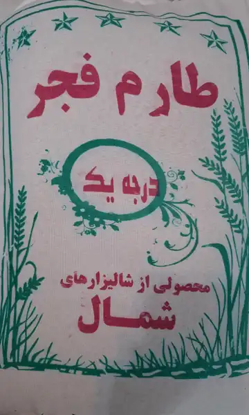 برنج فجر خوشپخت