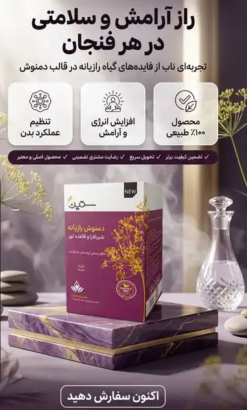 دمنوش بانوان