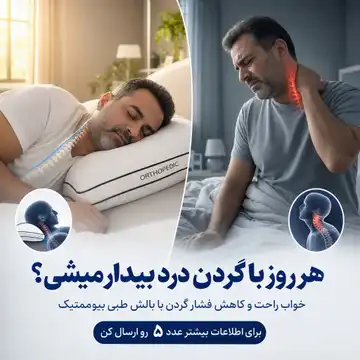 بالشت طبی