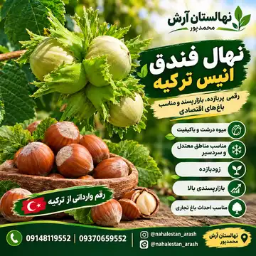 نهال فندق انیس ترکیه