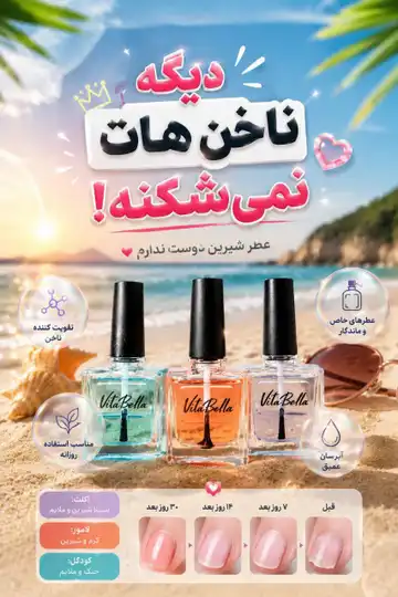 سرم تقویت ناخن