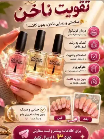 تقویت ناخن
