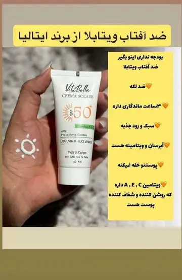 کرم ضدآفتاب بی‌رنگ ویتابلا