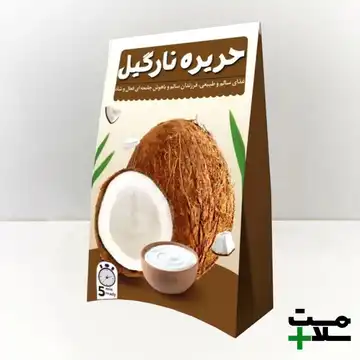 حریره نارگیل