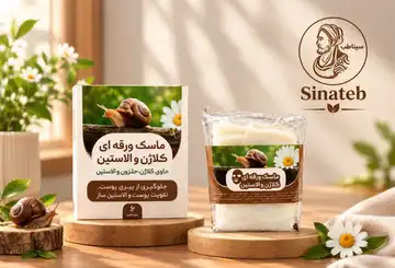 ماسک ورقه‌ای کلاژن و الاستین حلزون