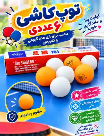 توپ‌کاشی شیلد