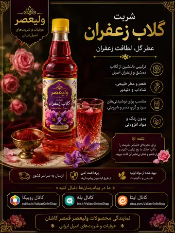 محصولات ولیعصر قمصر کاشان
