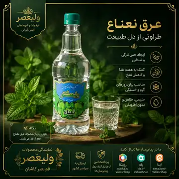 عرق نعناع