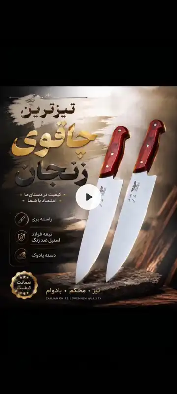چاقو راسته ضد زنگ زنجان
