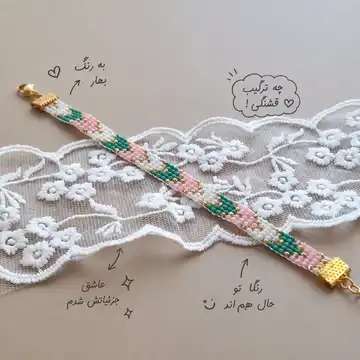 دستبند منجوق بافی صورتی 𓂃^᪲᪲ 🩷
