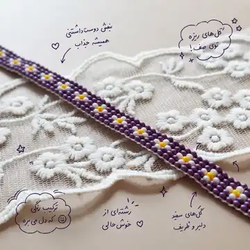 دستبند منجوق بافی بابونه 𓂃^᪲᪲ 💜