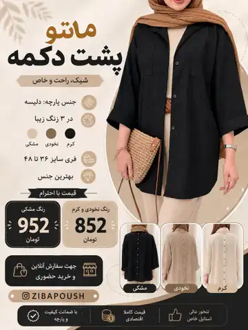 مانتو دلیسه رنگ مشکی و روشن
